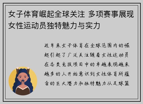 女子体育崛起全球关注 多项赛事展现女性运动员独特魅力与实力
