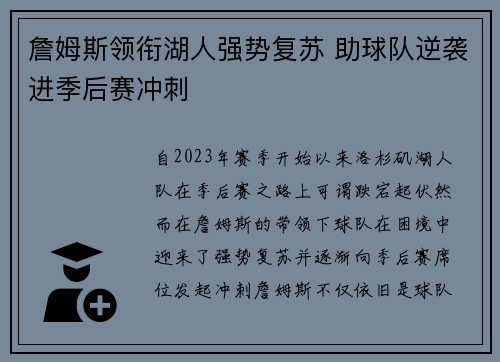 詹姆斯领衔湖人强势复苏 助球队逆袭进季后赛冲刺