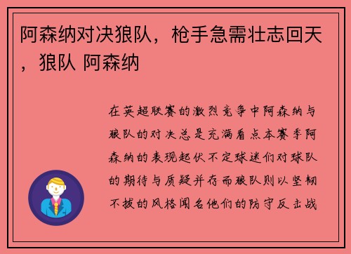 阿森纳对决狼队，枪手急需壮志回天，狼队 阿森纳
