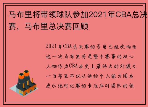 马布里将带领球队参加2021年CBA总决赛，马布里总决赛回顾