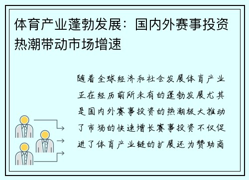 体育产业蓬勃发展：国内外赛事投资热潮带动市场增速
