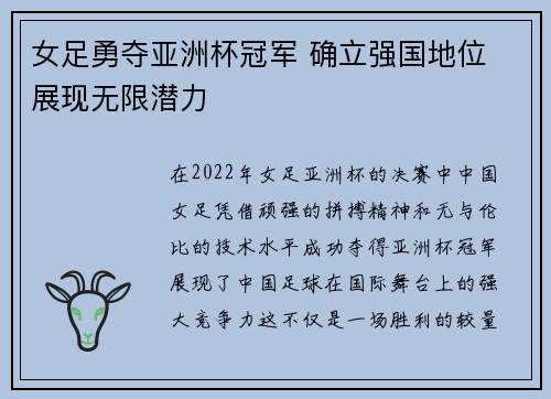女足勇夺亚洲杯冠军 确立强国地位 展现无限潜力