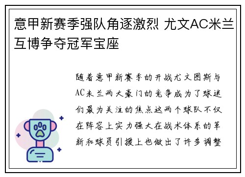 意甲新赛季强队角逐激烈 尤文AC米兰互博争夺冠军宝座