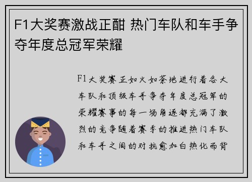 F1大奖赛激战正酣 热门车队和车手争夺年度总冠军荣耀