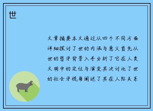 世