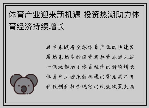 体育产业迎来新机遇 投资热潮助力体育经济持续增长