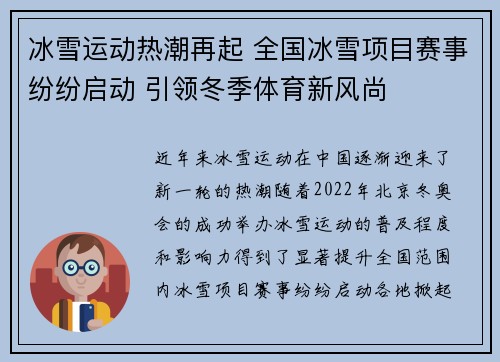冰雪运动热潮再起 全国冰雪项目赛事纷纷启动 引领冬季体育新风尚